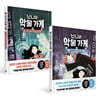 닌니와 악몽 가게 1~2권 세트