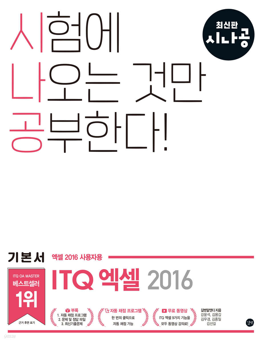 시나공 ITQ 엑셀