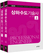 포인트 상하수도기술사