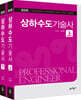포인트 상하수도기술사