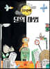 33번째 달의 마법