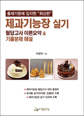 제과기능장 실기
