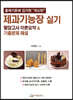 제과기능장 실기
