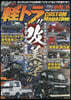 輕トラ CUSTOM Magazine vol.9