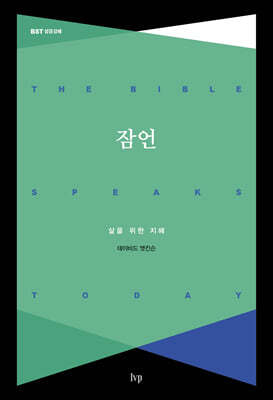 잠언