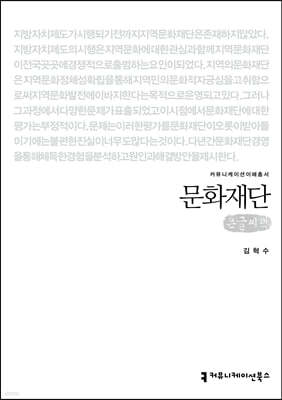문화재단 (큰글씨책)