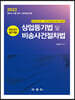 2022 상업등기법 및 비송사건절차법 최종정리 암기장