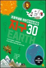 지구 30