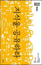 지식을 공유하라 (비매품)