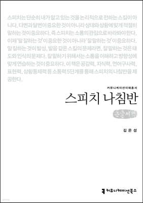 스피치 나침반 큰글씨책