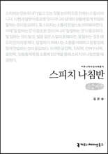 스피치 나침반 큰글씨책