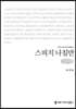 스피치 나침반 큰글씨책