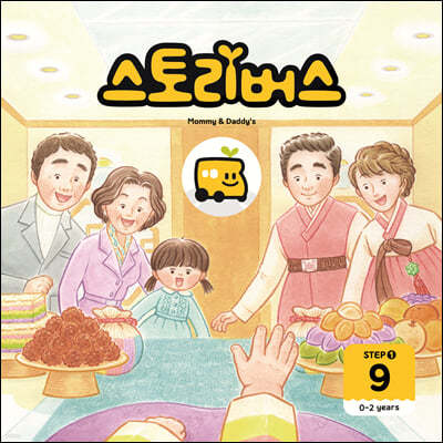 스토리버스 STEP1-9