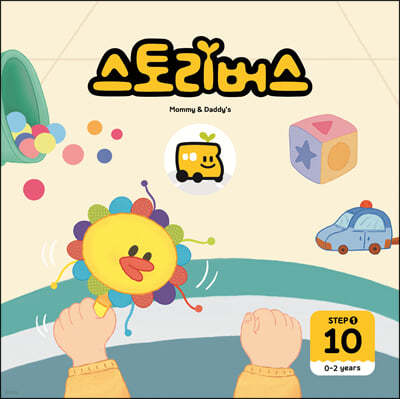 스토리버스 STEP1-10 