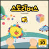 스토리버스 STEP1-10