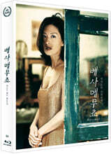 베사메무쵸 (1Disc, 500장 넘버링 한정판) : 블루레이