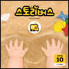 스토리버스 STEP2-10