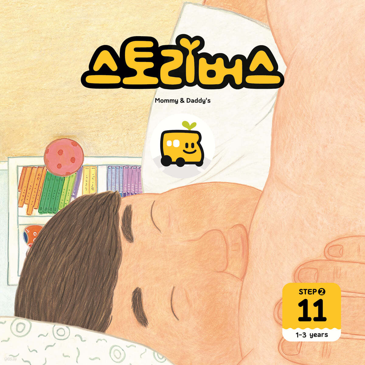 스토리버스 STEP2-11