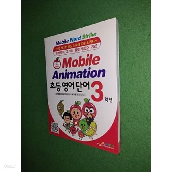 MOBILE ANIMATION 초등영어단어 3학년