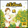 스토리버스 STEP3-14