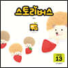 스토리버스 STEP4-13