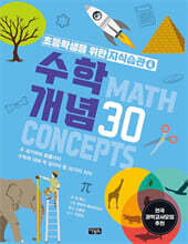 수학 개념 30