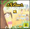 스토리버스 STEP5-11