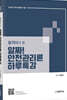 2022 합격자가 쓴 알짜! 안전관리론 하루특강