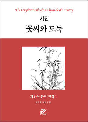 피천득 문학 전집 1