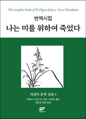 피천득 문학 전집 4