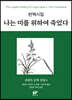 피천득 문학 전집 4