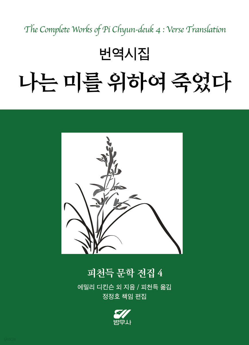 피천득 문학 전집 4