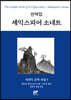 피천득 문학 전집 5