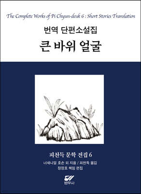 피천득 문학 전집 6