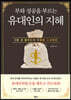 부와 성공을 부르는 유대인의 지혜