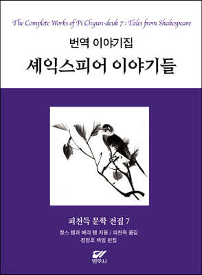 피천득 문학 전집 7