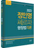 2023 정인영 쎄르파 공무원 행정법각론
