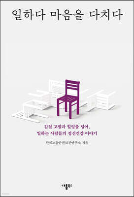 일하다 마음을 다치다