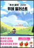 주선 없이 그리는 무테 일러스트