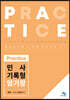 Practice 민사 기록형암기장