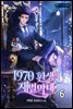 1970 환생의 재벌 막내 6