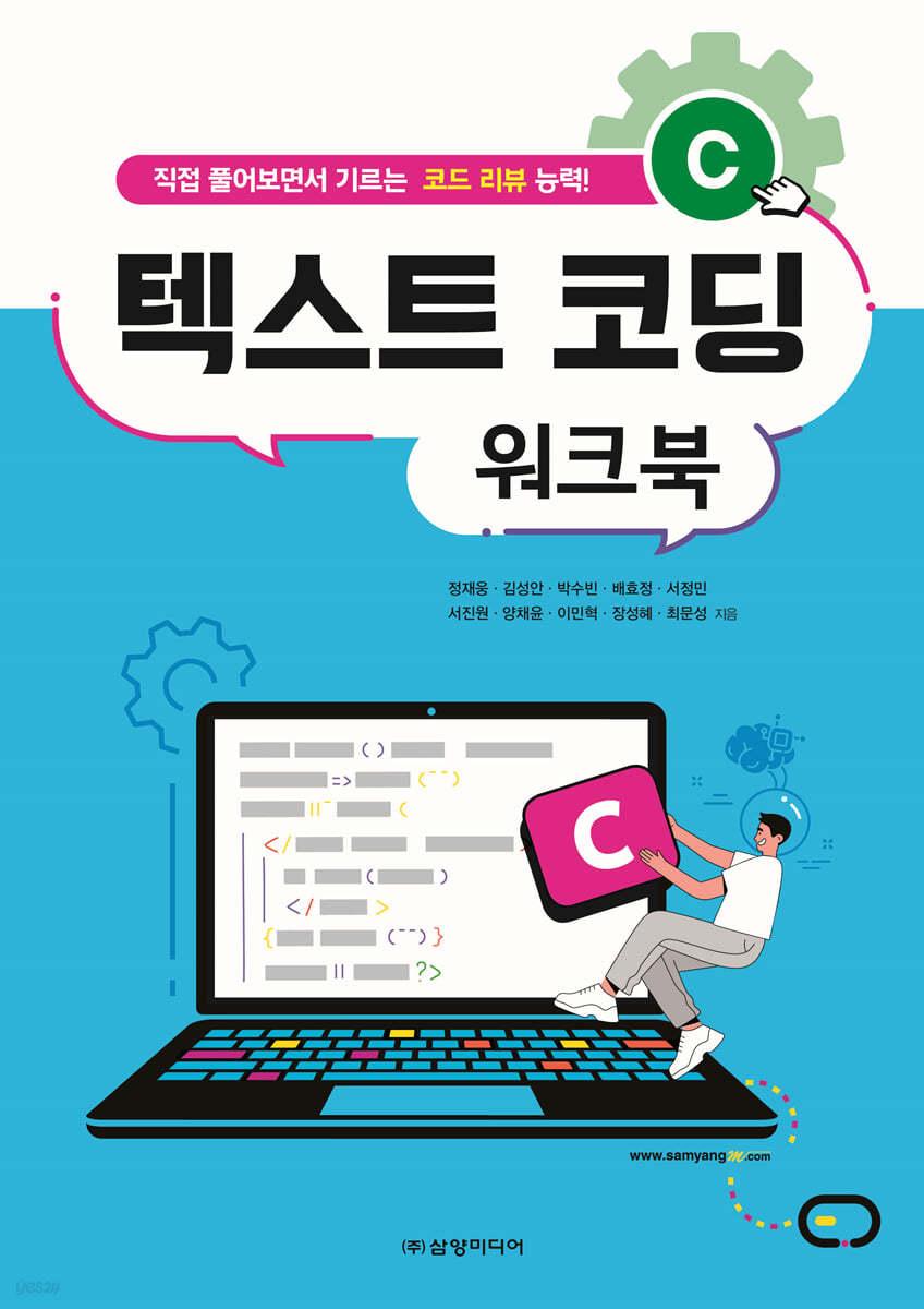 C 텍스트 코딩 워크북