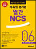 매달 만나는 최신 취업 트렌드 에듀윌 공기업 월간NCS 2022년 06월호