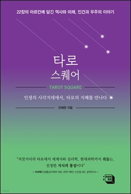 타로 스퀘어
