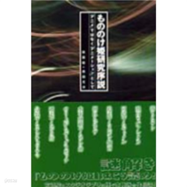 もののけ姬 硏究序說 ( 모노노케히메 / 원령공주 ) 연구서설 ) ― 「アニメ」ではなく「アニメ-ション」として