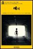 영어고전621 허버트 조지 웰스의 예지(English Classics621 Anticipations by H. G. Wells)