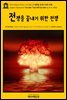 영어고전623 허버트 조지 웰스의 전쟁을 끝내기 위한 전쟁(English Classics623 The War That Will End War by H. G. Wells)
