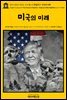 영어고전631 허버트 조지 웰스의 현실추구: 미국의 미래(English Classics631 The Future in America: A Search After Realities