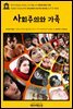 영어고전642 허버트 조지 웰스의 사회주의와 가족(English Classics642 Socialism and the family by H. G. Wells)