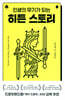 히든 스토리